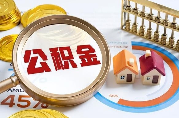 福安封存怎么取钞公积金（封存的住房公积金怎么提取）